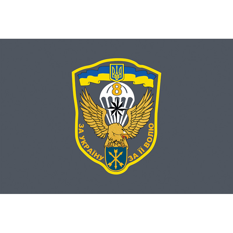 Флаг 8 ОП СпН (отдельный полк специального назначения) ВСУ. Вариант-07 Флаг 8 ОП СпН (отдельный полк специального назначения) ВСУ. Вариант-07