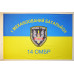 Флаг 14 ОМБр ВСУ, 1 МЕХБАТ. Вариант-01 Флаг 14 ОМБр ВСУ, 1 МЕХБАТ. Вариант-01