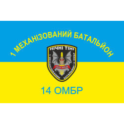 Флаг 14 ОМБр ВСУ, 1 МЕХБАТ. Вариант-01 Флаг 14 ОМБр ВСУ, 1 МЕХБАТ. Вариант-01