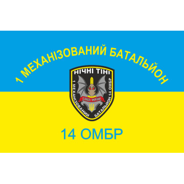 Флаг 14 ОМБр ВСУ, 1 МЕХБАТ. Вариант-01 Флаг 14 ОМБр ВСУ, 1 МЕХБАТ. Вариант-01
