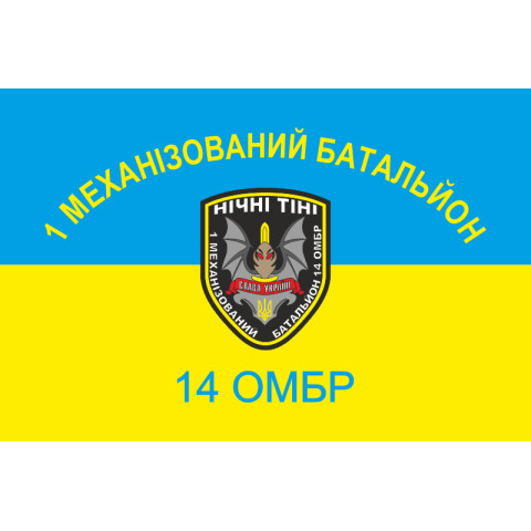 Флаг 14 ОМБр ВСУ, 1 МЕХБАТ. Вариант-01