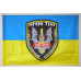 Флаг 14 ОМБр ВСУ, 1 МЕХБАТ. Вариант-02