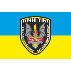 Флаг 14 ОМБр ВСУ, 1 МЕХБАТ. Вариант-02 Флаг 14 ОМБр ВСУ, 1 МЕХБАТ. Вариант-02