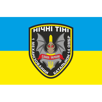 Флаг 14 ОМБр ВСУ, 1 МЕХБАТ. Вариант-02 Флаг 14 ОМБр ВСУ, 1 МЕХБАТ. Вариант-02