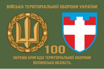 Флаг 100 ОБрТрО ВСУ (отдельная бригада территориальной обороны). Вариант-02 Флаг 100 ОБрТрО ВСУ (отдельная бригада территориальной обороны). Вариант-02