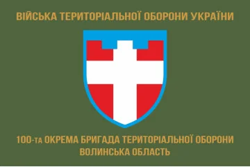 Флаг 100 ОБрТрО ВСУ (отдельная бригада территориальной обороны). Вариант-04 Флаг 100 ОБрТрО ВСУ (отдельная бригада территориальной обороны). Вариант-04
