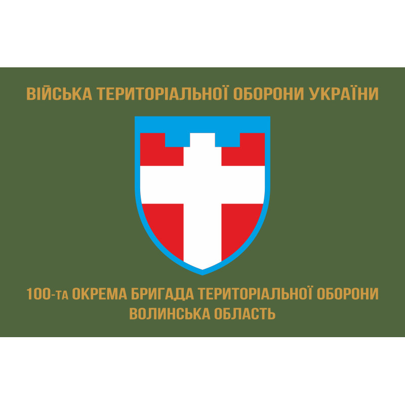 Флаг 100 ОБрТрО ВСУ (отдельная бригада территориальной обороны). Вариант-04 Флаг 100 ОБрТрО ВСУ (отдельная бригада территориальной обороны). Вариант-04