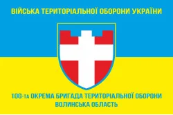 Флаг 100 ОБрТрО ВСУ (отдельная бригада территориальной обороны). Вариант-05 Флаг 100 ОБрТрО ВСУ (отдельная бригада территориальной обороны). Вариант-05