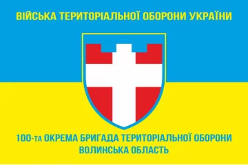 Флаг 100 ОБрТрО ВСУ (отдельная бригада территориальной обороны). Вариант-05 Флаг 100 ОБрТрО ВСУ (отдельная бригада территориальной обороны). Вариант-05