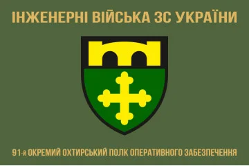 Флаг 91 ОПОО (отдельный полк оперативного обеспечения) ВСУ. Вариант-04 Флаг 91 ОПОО (отдельный полк оперативного обеспечения) ВСУ. Вариант-04