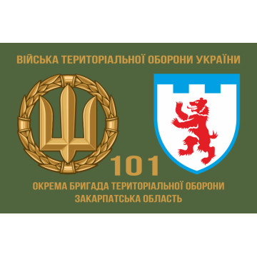 Флаг 101 ОБрТрО ВСУ (отдельная бригада территориальной обороны). Вариант-02 Флаг 101 ОБрТрО ВСУ (отдельная бригада территориальной обороны). Вариант-02