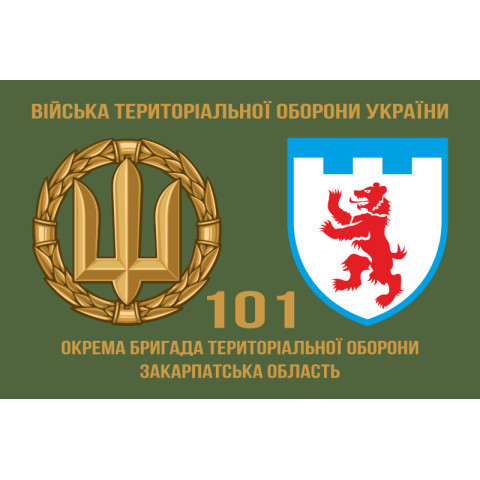 Прапор 101 ОБрТрО ЗСУ (окрема бригада територіальної оборони). Варіант-02 Прапор 101 ОБрТрО ЗСУ (окрема бригада територіальної оборони). Варіант-02
