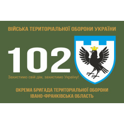 Флаг 102 ОБрТрО ВСУ (отдельная бригада территориальной обороны). Вариант-01 Флаг 102 ОБрТрО ВСУ (отдельная бригада территориальной обороны). Вариант-01