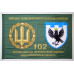 Прапор 102 ОБрТрО ЗСУ (окрема бригада територіальної оборони). Варіант-02 Прапор 102 ОБрТрО ЗСУ (окрема бригада територіальної оборони). Варіант-02