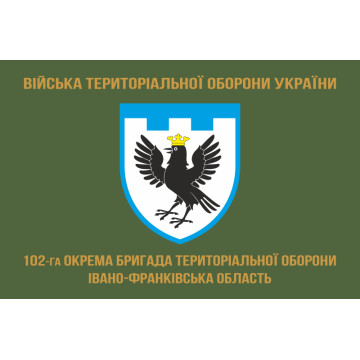 Флаг 102 ОБрТрО ВСУ (отдельная бригада территориальной обороны). Вариант-04 Флаг 102 ОБрТрО ВСУ (отдельная бригада территориальной обороны). Вариант-04