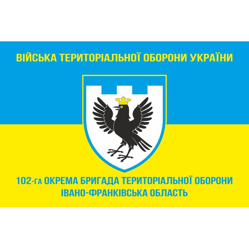 Флаг 102 ОБрТрО ВСУ (отдельная бригада территориальной обороны). Вариант-05 Флаг 102 ОБрТрО ВСУ (отдельная бригада территориальной обороны). Вариант-05