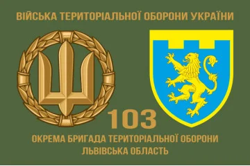 Флаг 103 ОБрТрО ВСУ (отдельная бригада территориальной обороны). Вариант-02