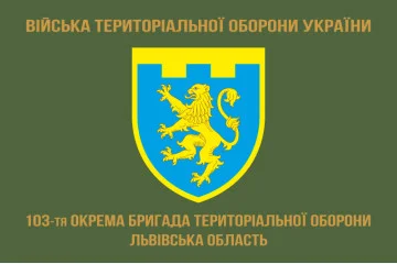 Флаг 103 ОБрТрО ВСУ (отдельная бригада территориальной обороны). Вариант-04