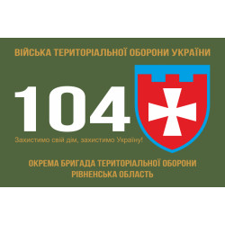 Прапор 104 ОБрТрО ЗСУ (окрема бригада територіальної оборони). Варіант-01 Прапор 104 ОБрТрО ЗСУ (окрема бригада територіальної оборони). Варіант-01