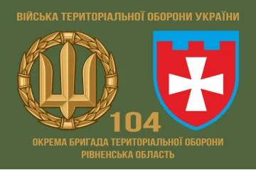 Флаг 104 ОБрТрО ВСУ (отдельная бригада территориальной обороны). Вариант-02 Флаг 104 ОБрТрО ВСУ (отдельная бригада территориальной обороны). Вариант-02