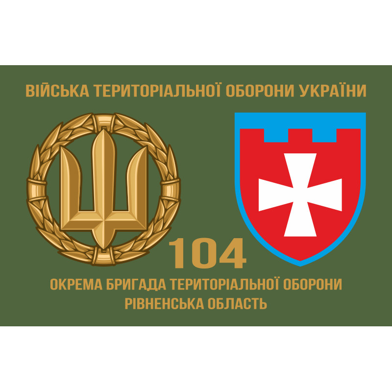 Прапор 104 ОБрТрО ЗСУ (окрема бригада територіальної оборони). Варіант-02 Прапор 104 ОБрТрО ЗСУ (окрема бригада територіальної оборони). Варіант-02
