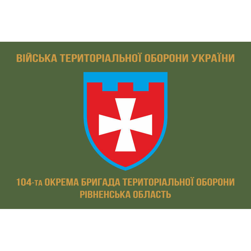 Прапор 104 ОБрТрО ЗСУ (окрема бригада територіальної оборони). Варіант-04 Прапор 104 ОБрТрО ЗСУ (окрема бригада територіальної оборони). Варіант-04
