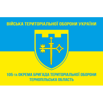 Флаг 105 ОБрТрО ВСУ (отдельная бригада территориальной обороны). Вариант-05 Флаг 105 ОБрТрО ВСУ (отдельная бригада территориальной обороны). Вариант-05