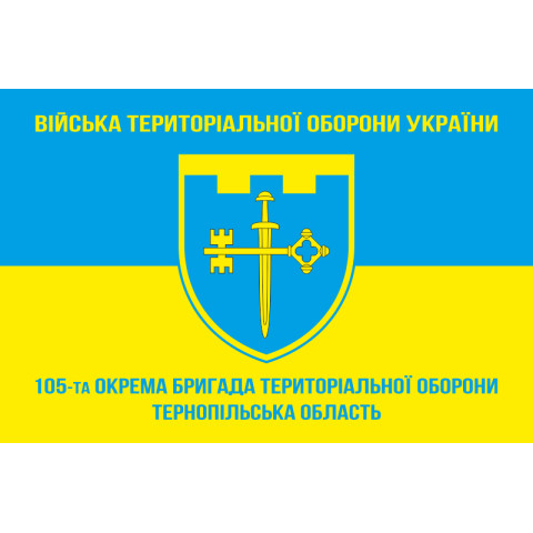 Флаг 105 ОБрТрО ВСУ (отдельная бригада территориальной обороны). Вариант-05 Флаг 105 ОБрТрО ВСУ (отдельная бригада территориальной обороны). Вариант-05