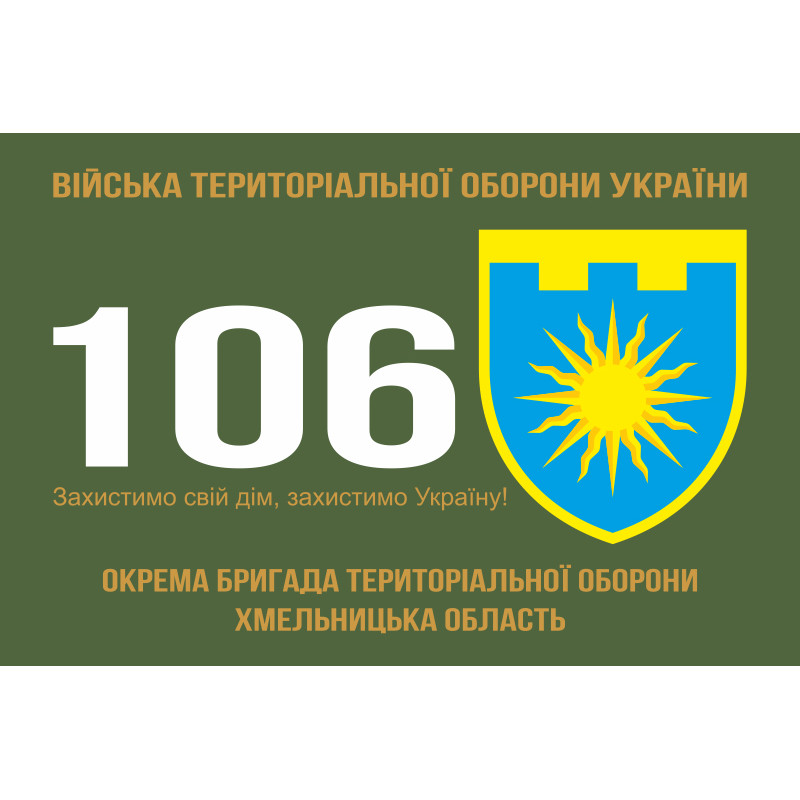 Флаг 106 ОБрТрО ВСУ (отдельная бригада территориальной обороны). Вариант-01 Флаг 106 ОБрТрО ВСУ (отдельная бригада территориальной обороны). Вариант-01