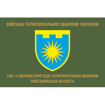 Флаг 106 ОБрТрО ВСУ (отдельная бригада территориальной обороны). Вариант-04 Флаг 106 ОБрТрО ВСУ (отдельная бригада территориальной обороны). Вариант-04