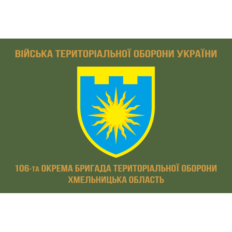 Флаг 106 ОБрТрО ВСУ (отдельная бригада территориальной обороны). Вариант-04 Флаг 106 ОБрТрО ВСУ (отдельная бригада территориальной обороны). Вариант-04