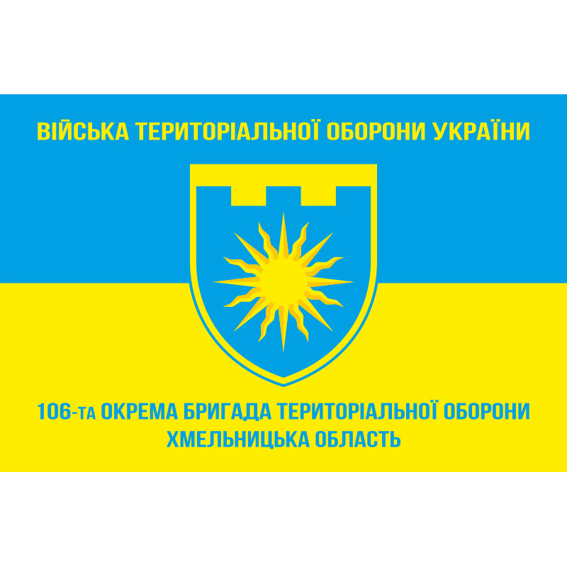 Прапор 106 ОБрТрО ЗСУ (окрема бригада територіальної оборони). Варіант-05 Прапор 106 ОБрТрО ЗСУ (окрема бригада територіальної оборони). Варіант-05