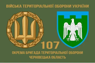 Флаг 107 ОБрТрО ВСУ (отдельная бригада территориальной обороны). Вариант-02 Флаг 107 ОБрТрО ВСУ (отдельная бригада территориальной обороны). Вариант-02