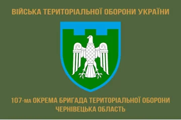 Флаг 107 ОБрТрО ВСУ (отдельная бригада территориальной обороны). Вариант-04 Флаг 107 ОБрТрО ВСУ (отдельная бригада территориальной обороны). Вариант-04