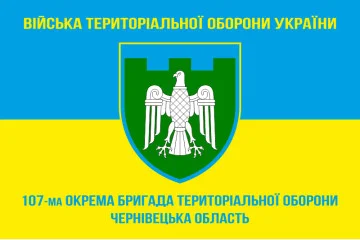 Флаг 107 ОБрТрО ВСУ (отдельная бригада территориальной обороны). Вариант-05 Флаг 107 ОБрТрО ВСУ (отдельная бригада территориальной обороны). Вариант-05