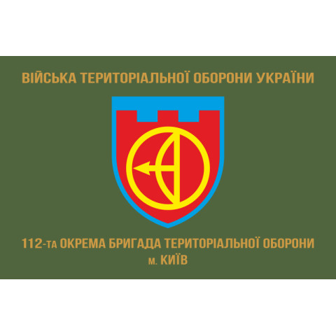 Прапор 112 ОБрТрО ЗСУ (окрема бригада територіальної оборони). Варіант-04