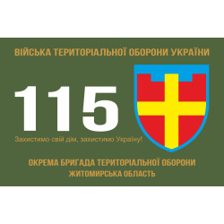 Флаг 115 ОБрТрО ВСУ (отдельная бригада территориальной обороны). Вариант-01