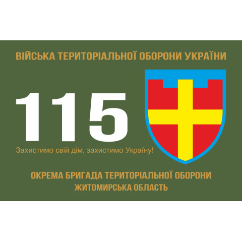 Флаг 115 ОБрТрО ВСУ (отдельная бригада территориальной обороны). Вариант-01 Флаг 115 ОБрТрО ВСУ (отдельная бригада территориальной обороны). Вариант-01
