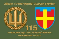 Прапор 115 ОБрТрО ЗСУ (окрема бригада територіальної оборони). Варіант-02 Прапор 115 ОБрТрО ЗСУ (окрема бригада територіальної оборони). Варіант-02