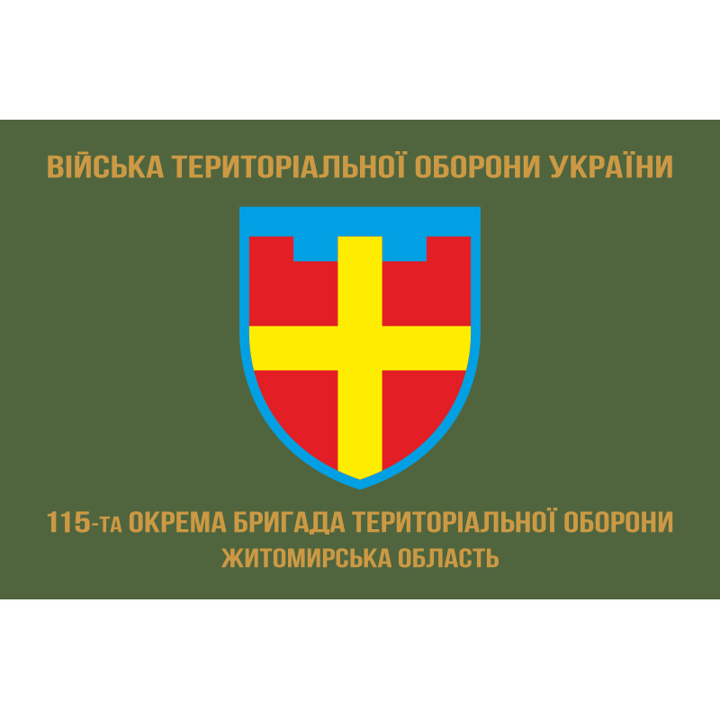Флаг 115 ОБрТрО ВСУ (отдельная бригада территориальной обороны). Вариант-04 Флаг 115 ОБрТрО ВСУ (отдельная бригада территориальной обороны). Вариант-04