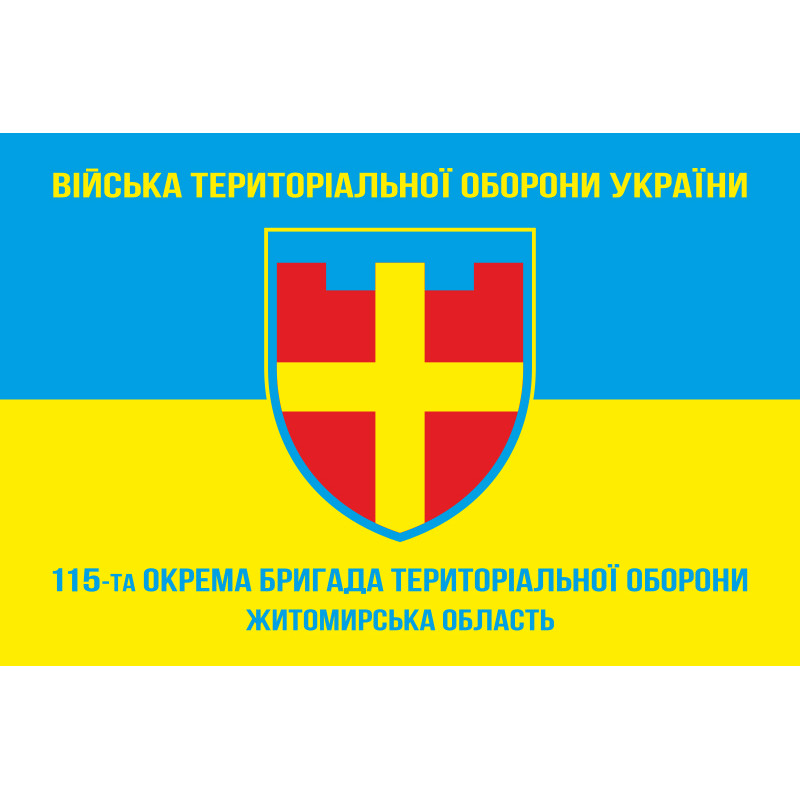 Флаг 115 ОБрТрО ВСУ (отдельная бригада территориальной обороны). Вариант-05 Флаг 115 ОБрТрО ВСУ (отдельная бригада территориальной обороны). Вариант-05