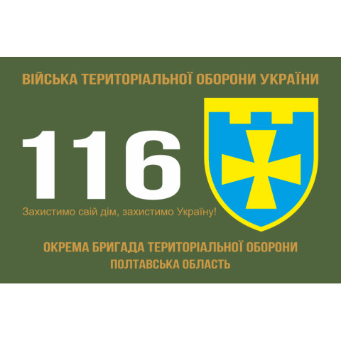 Прапор 116 ОБрТрО ЗСУ (окрема бригада територіальної оборони). Варіант-01