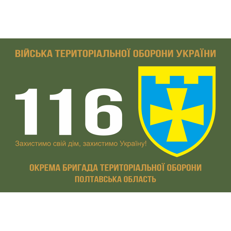 Прапор 116 ОБрТрО ЗСУ (окрема бригада територіальної оборони). Варіант-01 Прапор 116 ОБрТрО ЗСУ (окрема бригада територіальної оборони). Варіант-01