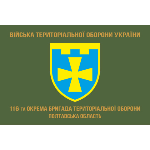 Прапор 116 ОБрТрО ЗСУ (окрема бригада територіальної оборони). Варіант-04