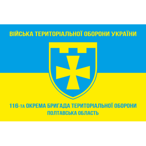 Прапор 116 ОБрТрО ЗСУ (окрема бригада територіальної оборони). Варіант-05