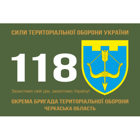 Флаг 118 ОБрТрО (отдельная бригада территориальной обороны) Сил ТрО ВСУ. Вариант-01 Флаг 118 ОБрТрО (отдельная бригада территориальной обороны) Сил ТрО ВСУ. Вариант-01