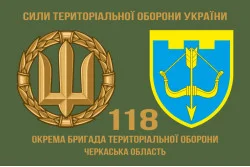 Прапор 118 ОБрТрО (окрема бригада територіальної оборони) Сил ТрО ЗСУ. Варіант-02