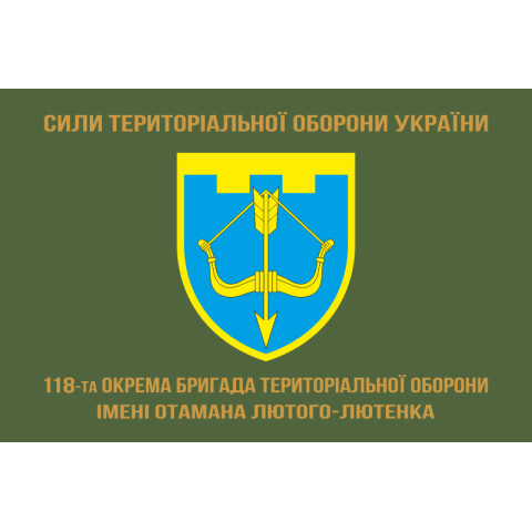 Флаг 118 ОБрТрО (отдельная бригада территориальной обороны) Сил ТрО ВСУ. Вариант-04 Флаг 118 ОБрТрО (отдельная бригада территориальной обороны) Сил ТрО ВСУ. Вариант-04