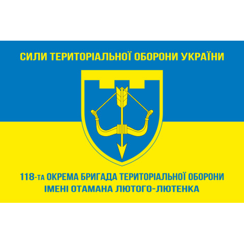 Флаг 118 ОБрТрО (отдельная бригада территориальной обороны) Сил ТрО ВСУ. Вариант-05 Флаг 118 ОБрТрО (отдельная бригада территориальной обороны) Сил ТрО ВСУ. Вариант-05