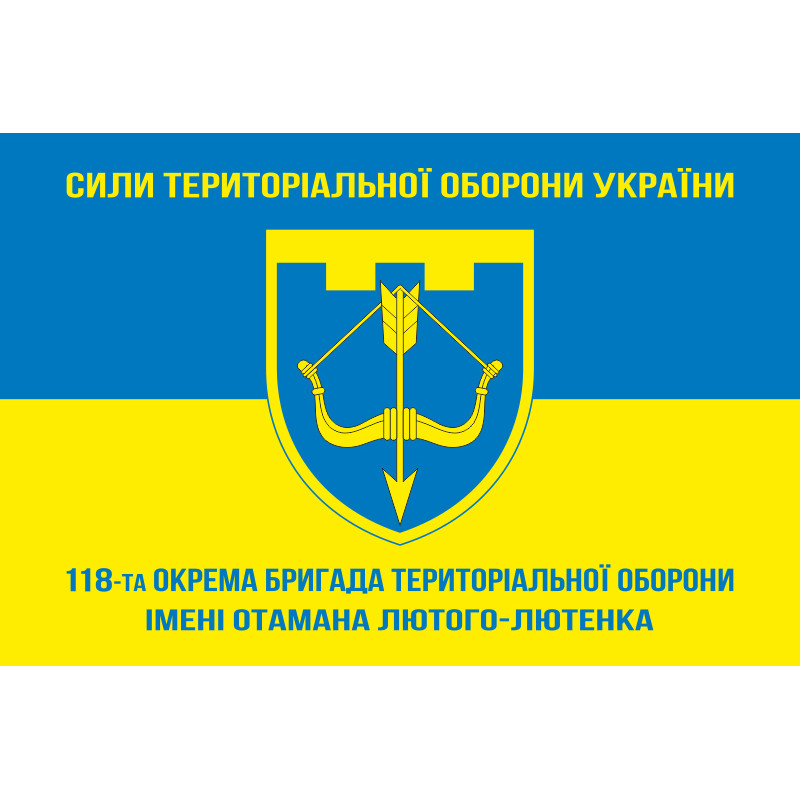 Флаг 118 ОБрТрО (отдельная бригада территориальной обороны) Сил ТрО ВСУ. Вариант-05 Флаг 118 ОБрТрО (отдельная бригада территориальной обороны) Сил ТрО ВСУ. Вариант-05